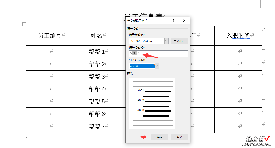 word怎么自动编号图片 word自动编号序号技巧