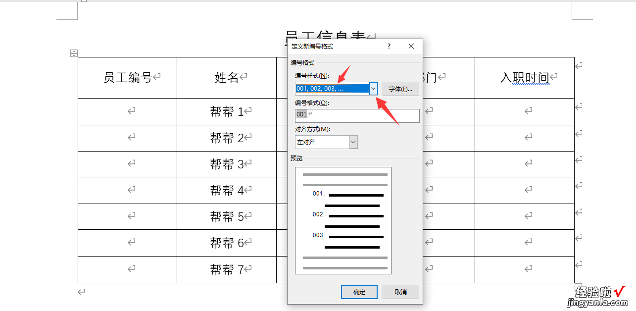 word怎么自动编号图片 word自动编号序号技巧