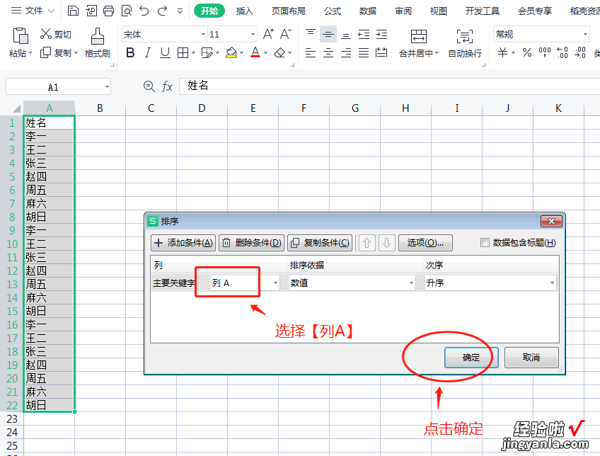 如何将excel中的名称排序 excel如何对名字进行排序