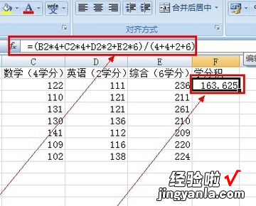 如何用excel计算成绩积分 excel求积分问题