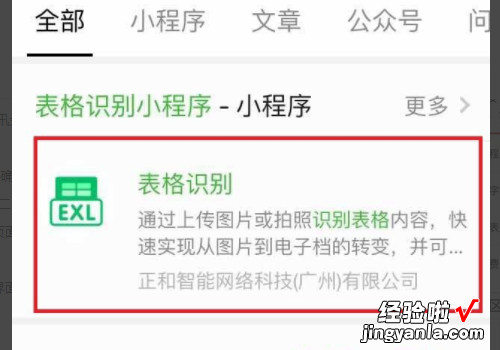 图片转excel表格怎么弄 怎么把图片上的表格弄到excel表里面去