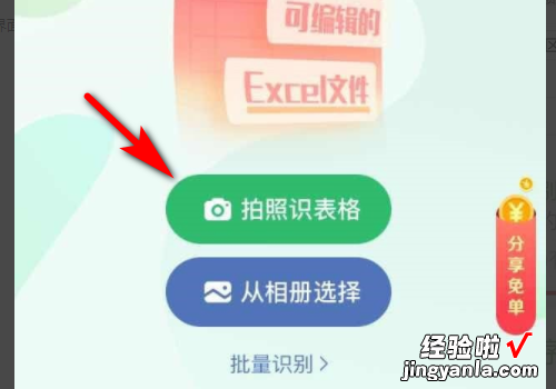 图片转excel表格怎么弄 怎么把图片上的表格弄到excel表里面去