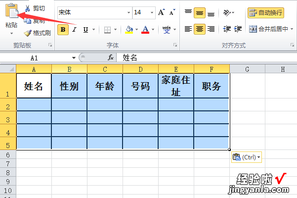 word里表格怎么转成excel表格 word表格怎么转换成excel表格