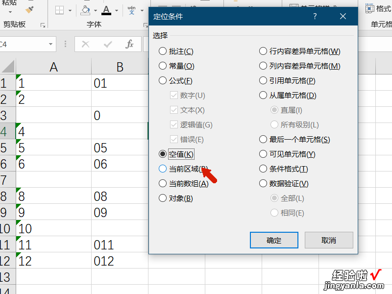 excel定位功能怎么用 如何使用excel的定位功能