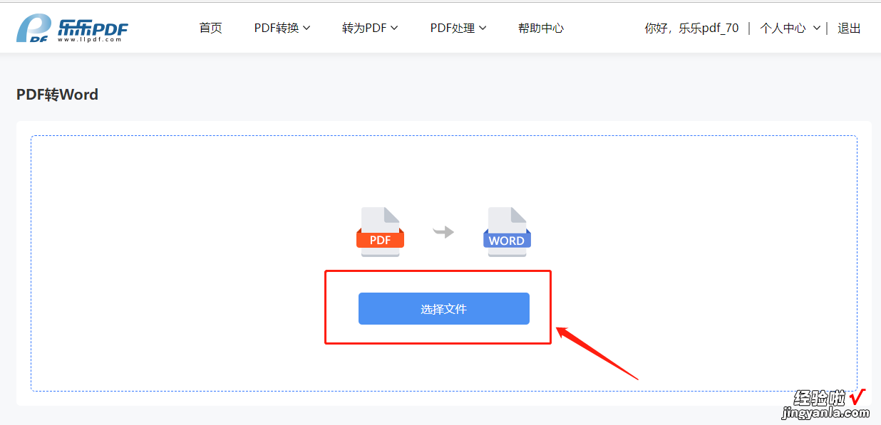 pdf在线转换word效率神器，支持多种格式任意转换