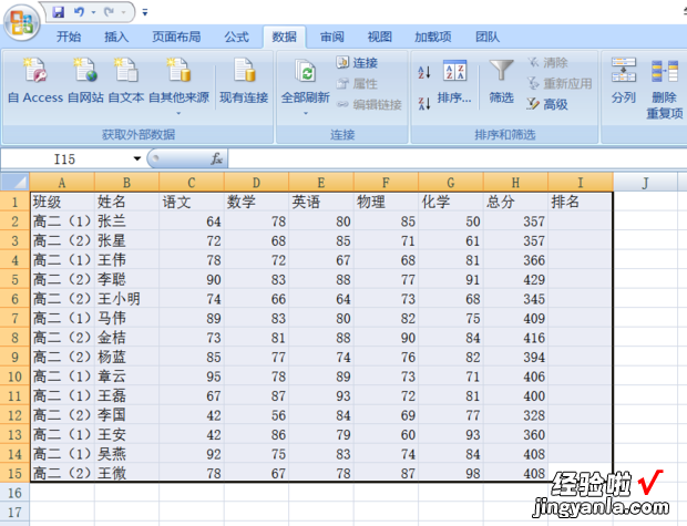 用excel如何排名次 excel如何进行排名