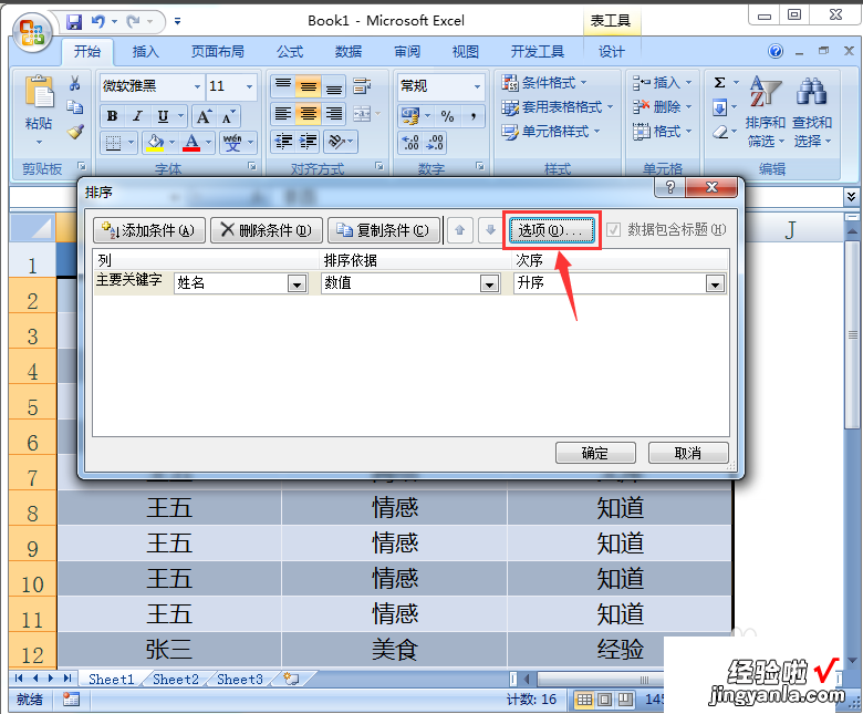 用excel如何排名次 excel如何进行排名