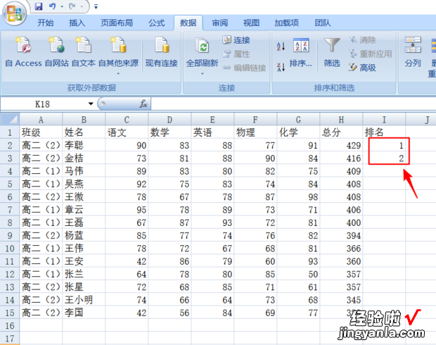 用excel如何排名次 excel如何进行排名