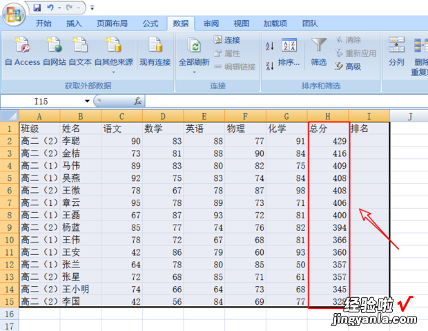 用excel如何排名次 excel如何进行排名