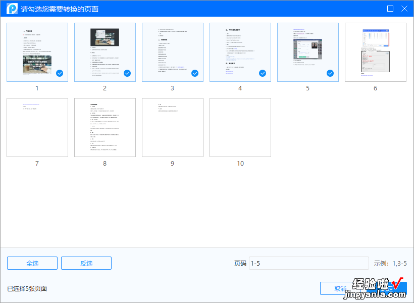 word文档怎么长屏 怎样将word文档输出为长图