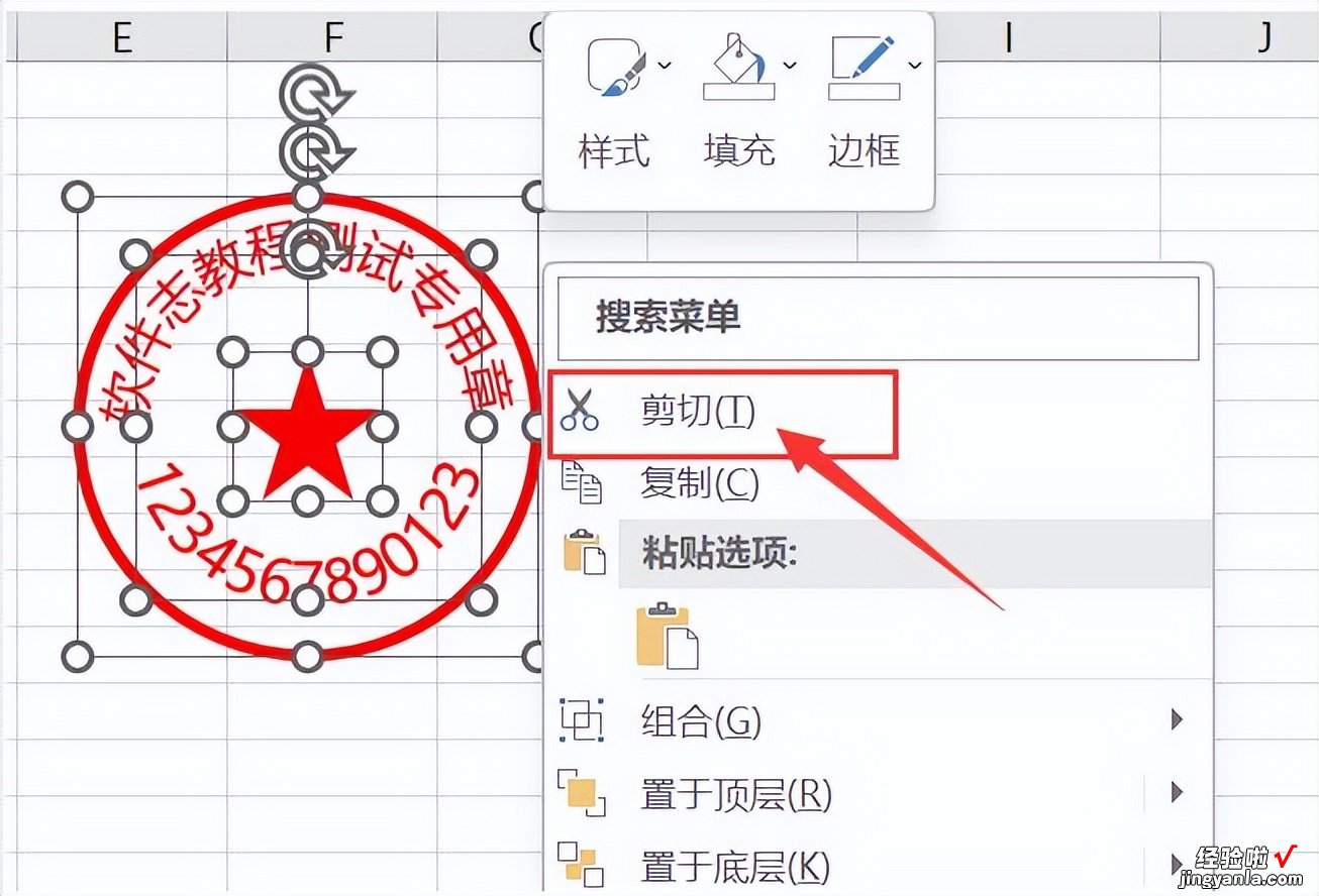 如何在Excel里制作公章-如何在excel中制作公章