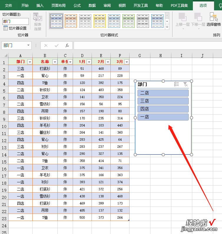 Excel表格中的切片器-excel里的切片器