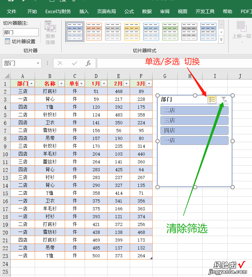 Excel表格中的切片器-excel里的切片器