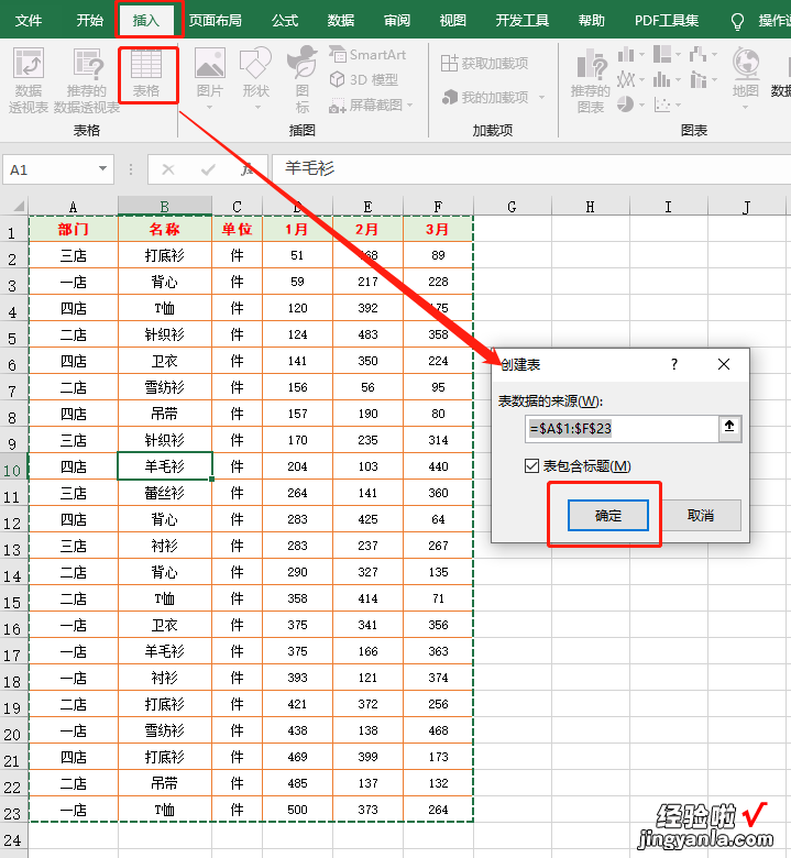 Excel表格中的切片器-excel里的切片器