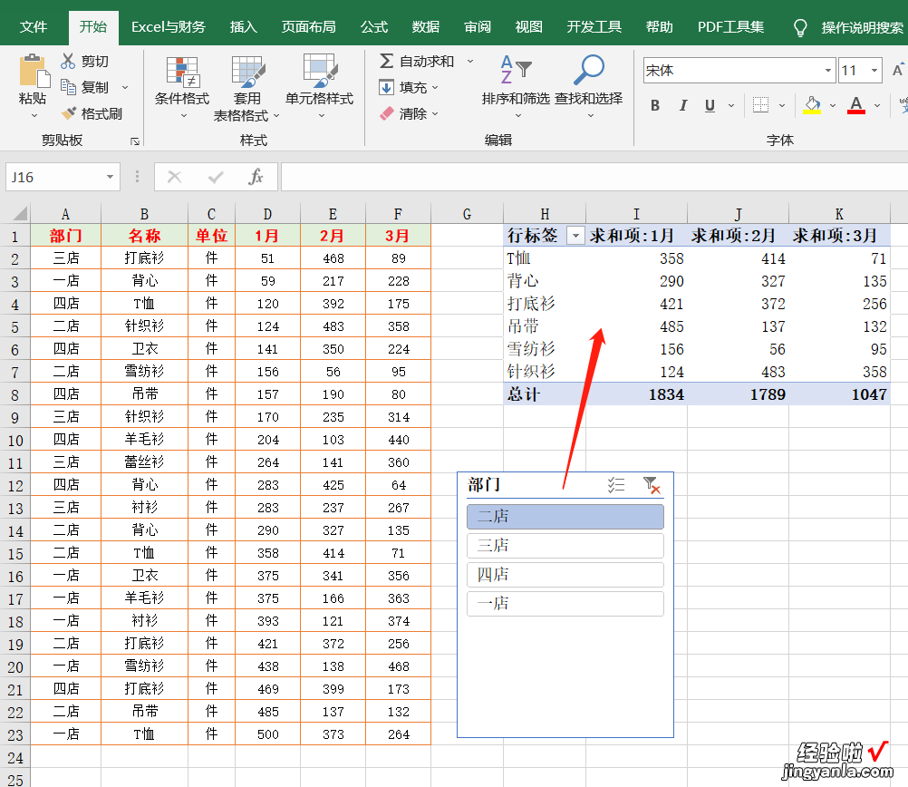 Excel表格中的切片器-excel里的切片器