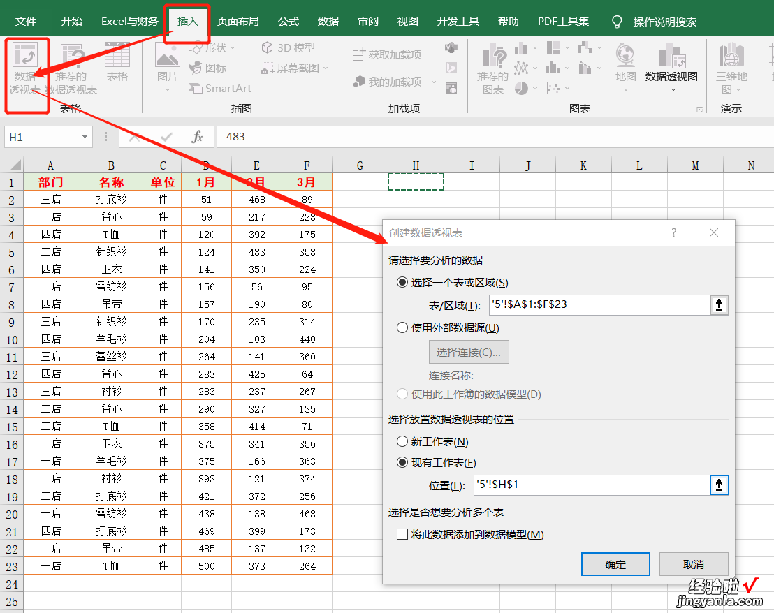 Excel表格中的切片器-excel里的切片器