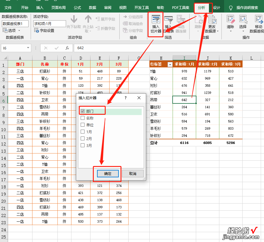 Excel表格中的切片器-excel里的切片器