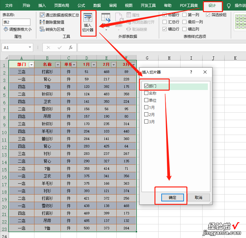 Excel表格中的切片器-excel里的切片器