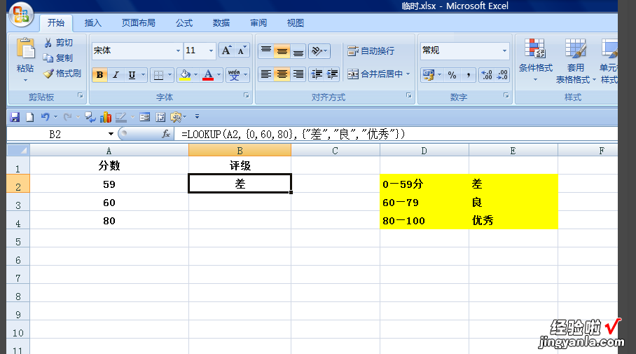 excel等级怎么做 excel等级评定怎么做