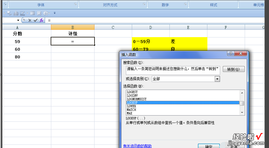 excel等级怎么做 excel等级评定怎么做