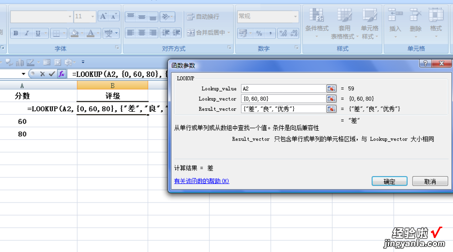 excel等级怎么做 excel等级评定怎么做