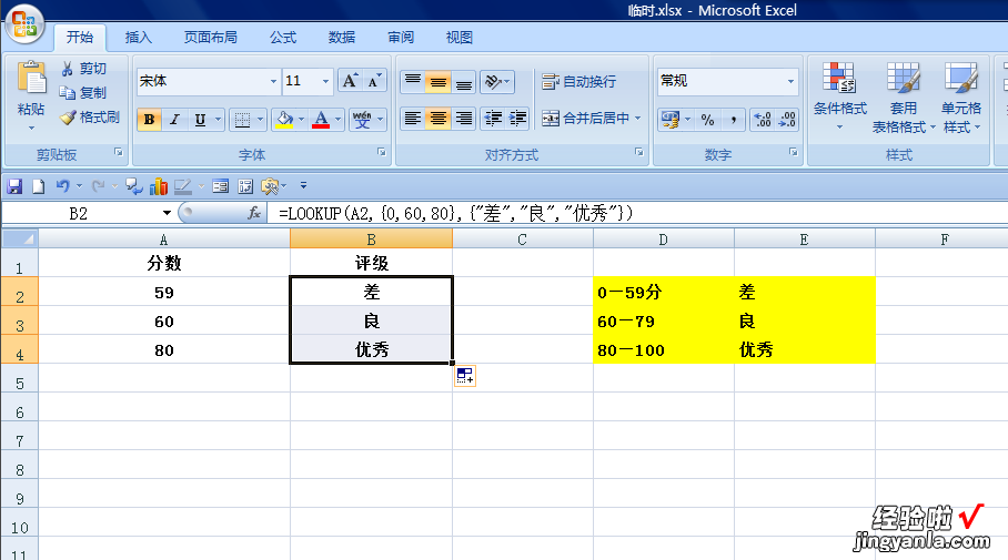 excel等级怎么做 excel等级评定怎么做