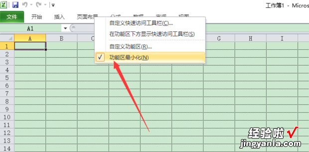 删除Excel2010系列标签的3种方法 怎样减少Excel工具栏标签