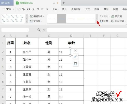 如何在Excel表格中添加垂直线 表格中间怎么加一条竖线