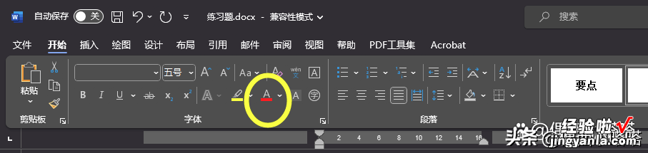 word上怎么设置颜色 word字体颜色怎么设置