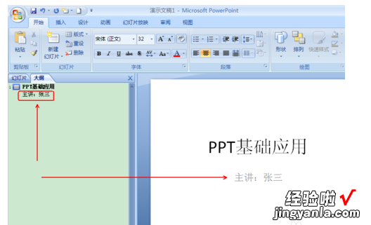 如何打开ppt大纲-ppt大纲怎样显示全部文字