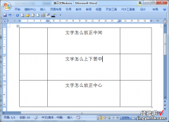 word表格文字上下居中怎么设置-word表格如何设置文字上下居中