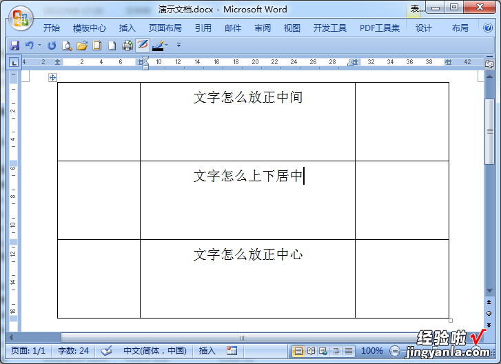 word表格文字上下居中怎么设置-word表格如何设置文字上下居中
