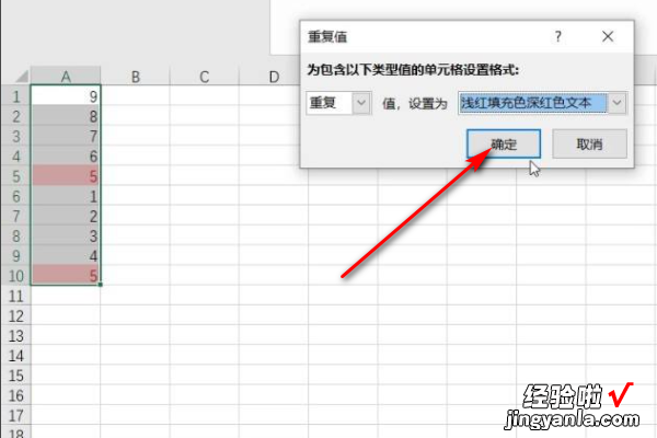 excel如何标记重复值 怎么在excel中查重人名