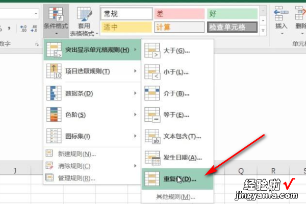 excel如何标记重复值 怎么在excel中查重人名