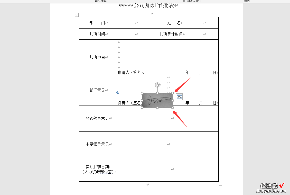 手机怎么给word签名 word手动签名插入技巧