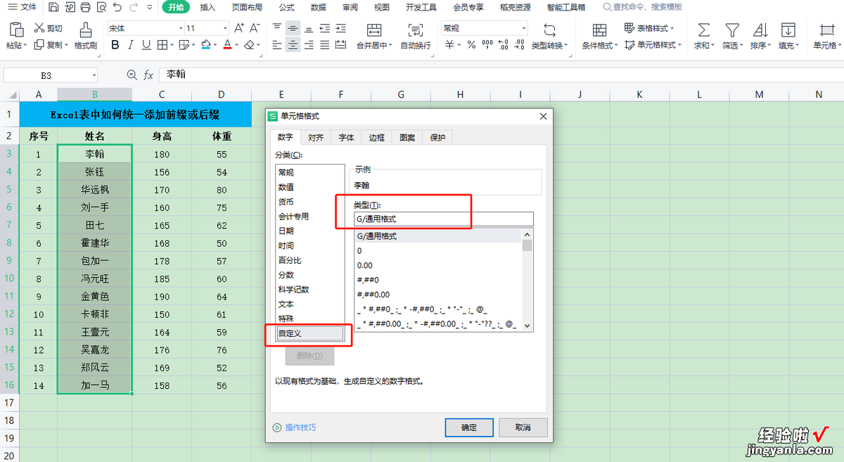 Excel表中如何统一添加前缀或后缀-excel表中如何统一添加前缀或后缀符号