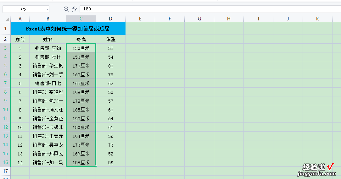 Excel表中如何统一添加前缀或后缀-excel表中如何统一添加前缀或后缀符号