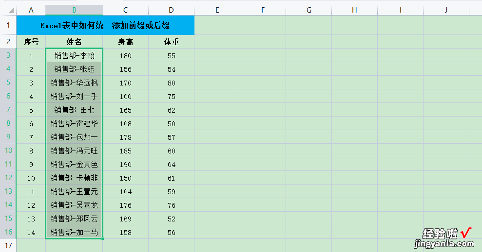 Excel表中如何统一添加前缀或后缀-excel表中如何统一添加前缀或后缀符号