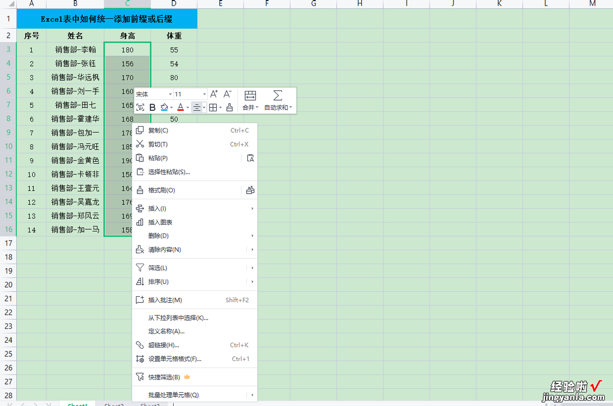 Excel表中如何统一添加前缀或后缀-excel表中如何统一添加前缀或后缀符号