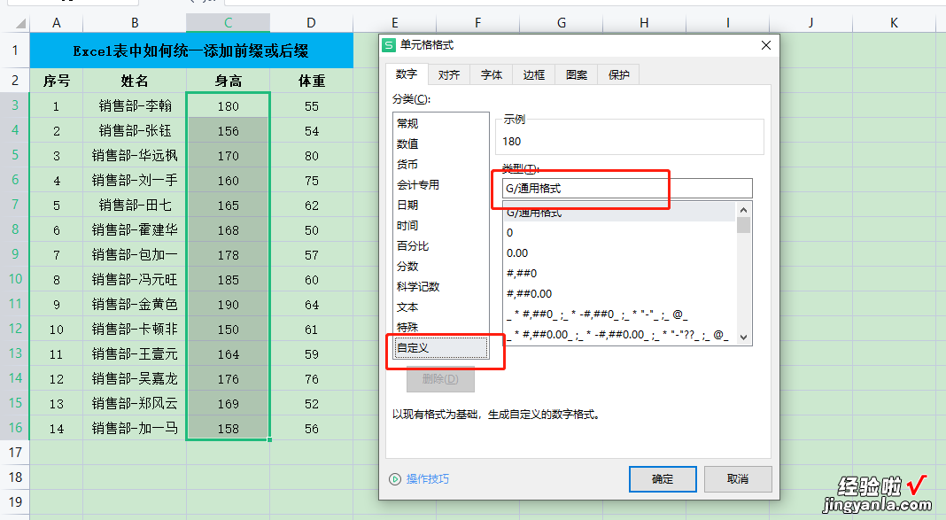 Excel表中如何统一添加前缀或后缀-excel表中如何统一添加前缀或后缀符号