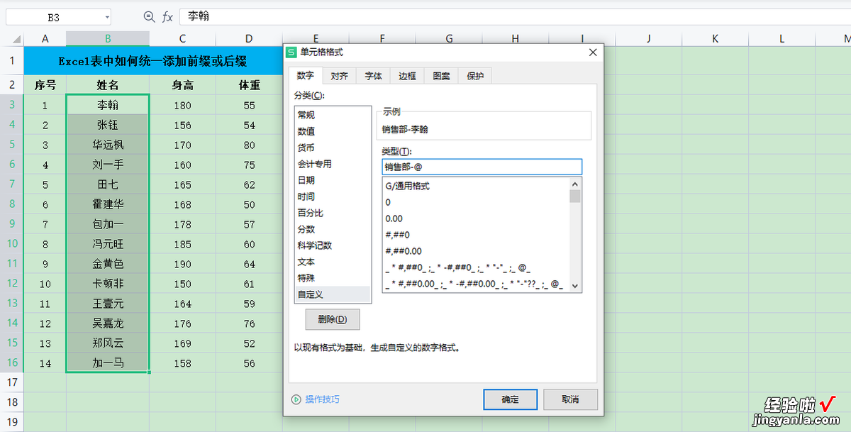 Excel表中如何统一添加前缀或后缀-excel表中如何统一添加前缀或后缀符号