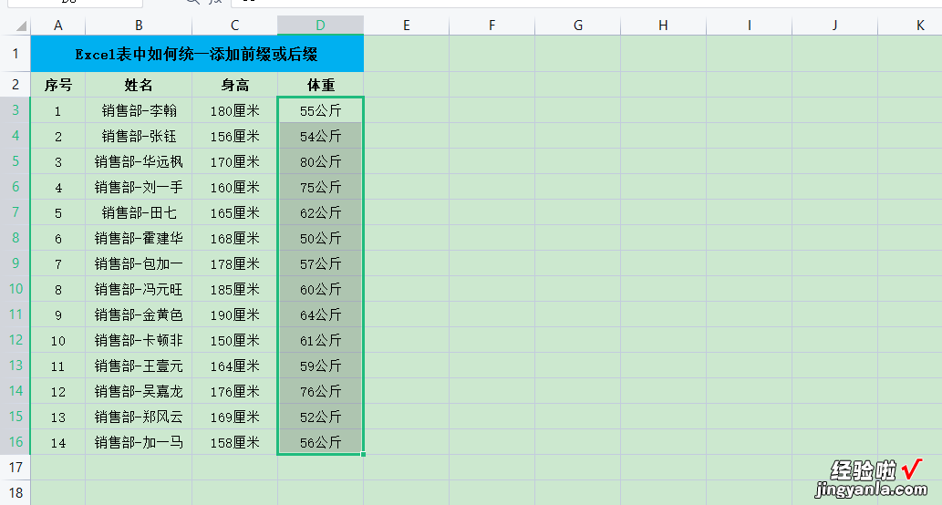 Excel表中如何统一添加前缀或后缀-excel表中如何统一添加前缀或后缀符号