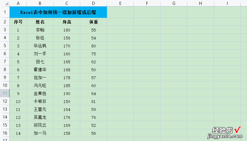 Excel表中如何统一添加前缀或后缀-excel表中如何统一添加前缀或后缀符号