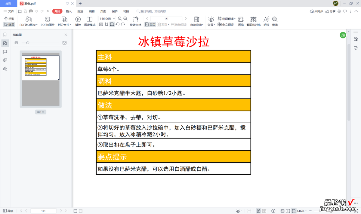 wps表格：工作表如何快速导出为PDF文件？