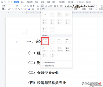 两种方法快速对标题样式级别进行升降级-如何快速对标题进行升级/降级