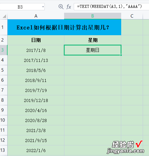 Excel如何根据日期计算出星期几-excel如何根据日期计算出星期几日