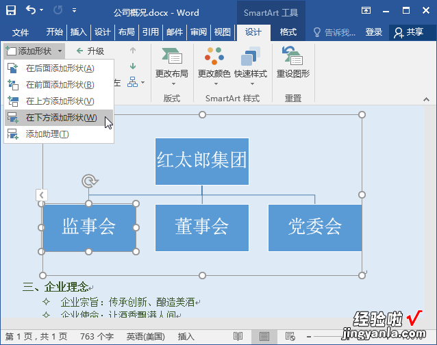 怎么用word画结构 手把手教你word中绘制结构图