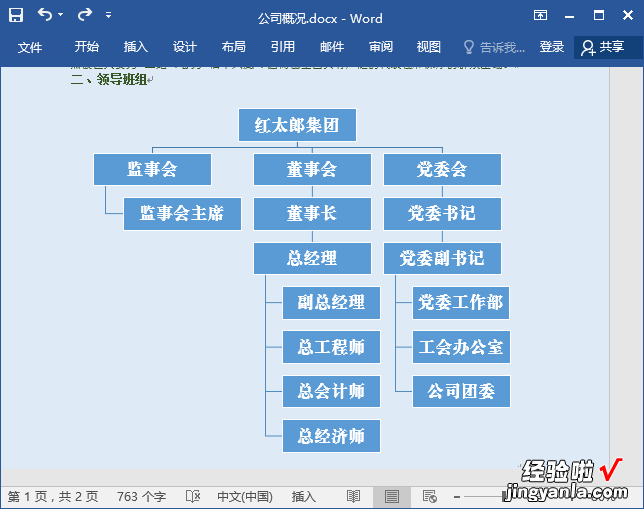 怎么用word画结构 手把手教你word中绘制结构图