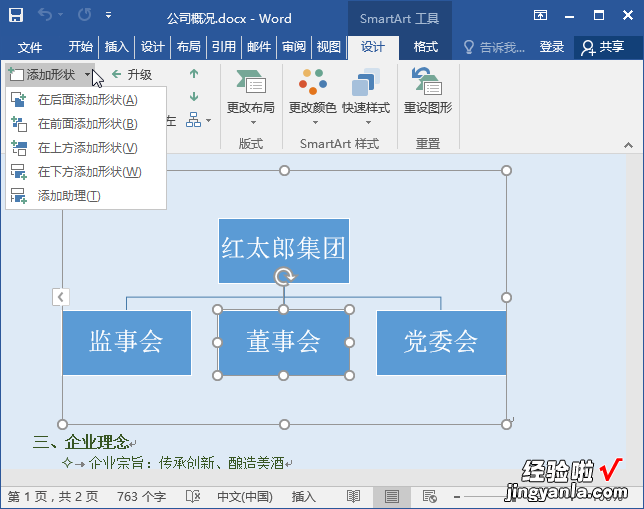 怎么用word画结构 手把手教你word中绘制结构图