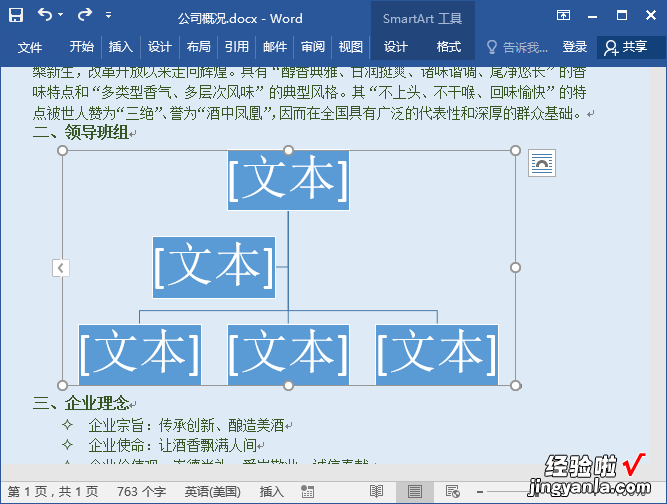 怎么用word画结构 手把手教你word中绘制结构图